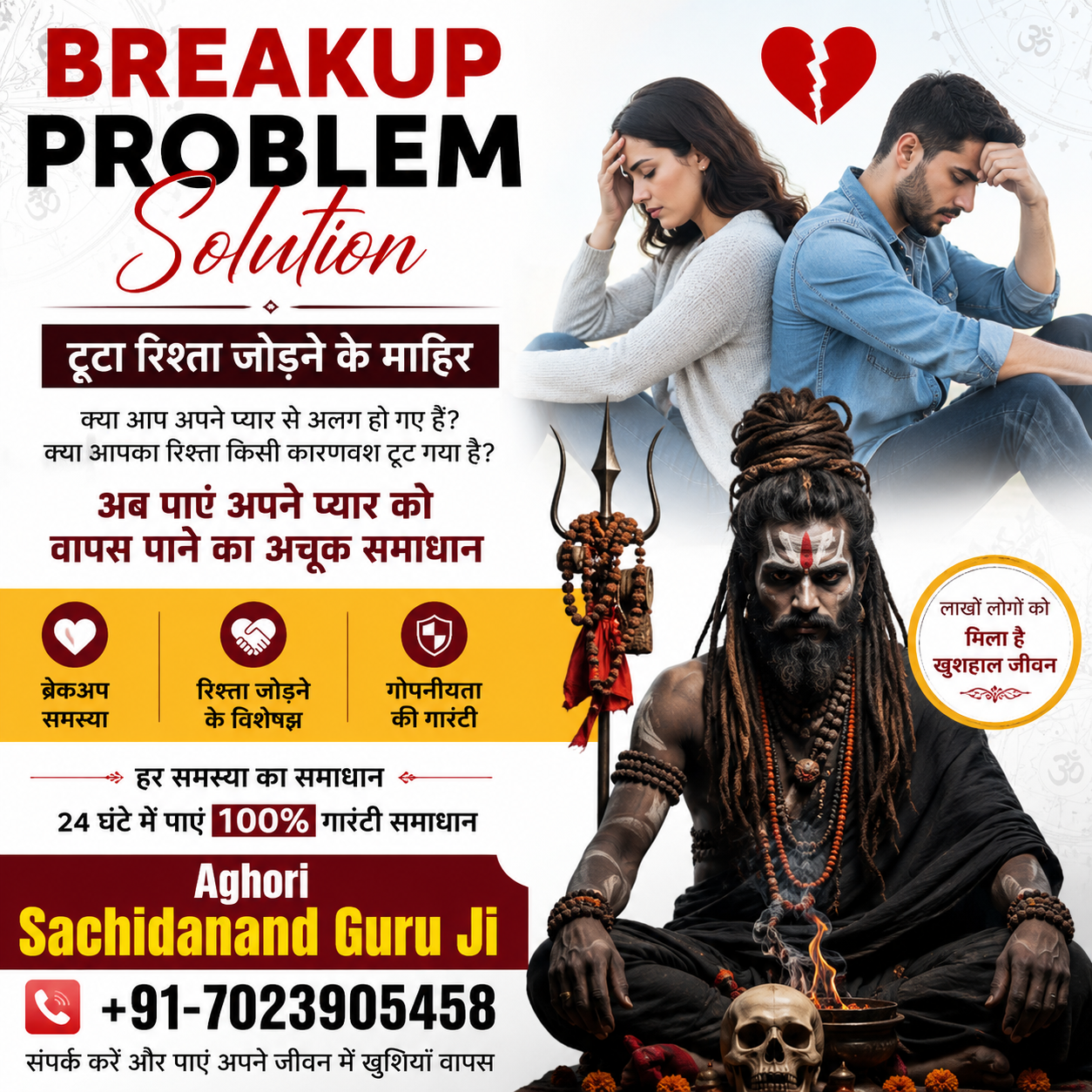Aghori Sachidanand Guru Ji